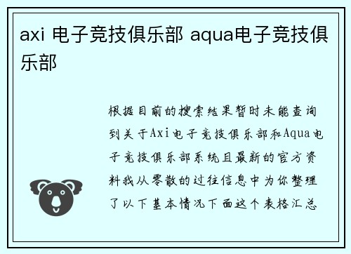 axi 电子竞技俱乐部 aqua电子竞技俱乐部