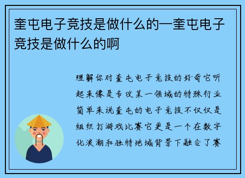 奎屯电子竞技是做什么的—奎屯电子竞技是做什么的啊
