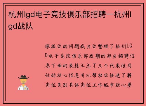 杭州lgd电子竞技俱乐部招聘—杭州lgd战队