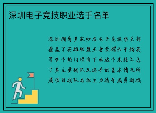 深圳电子竞技职业选手名单